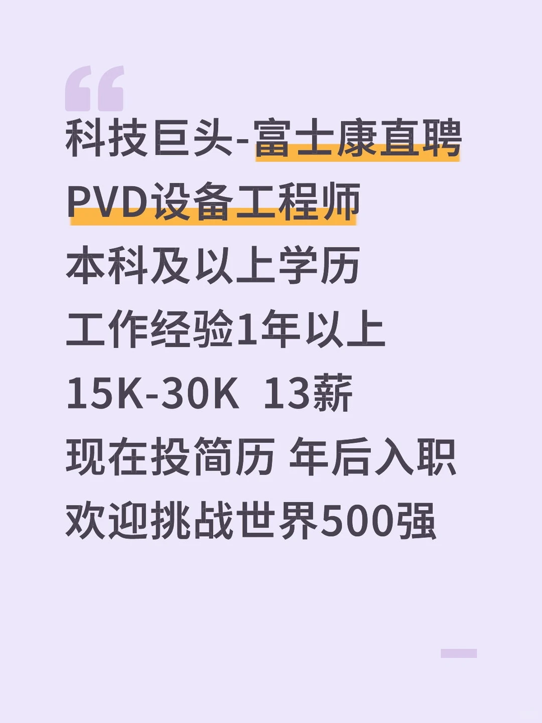 高薪直聘，欢迎跳槽