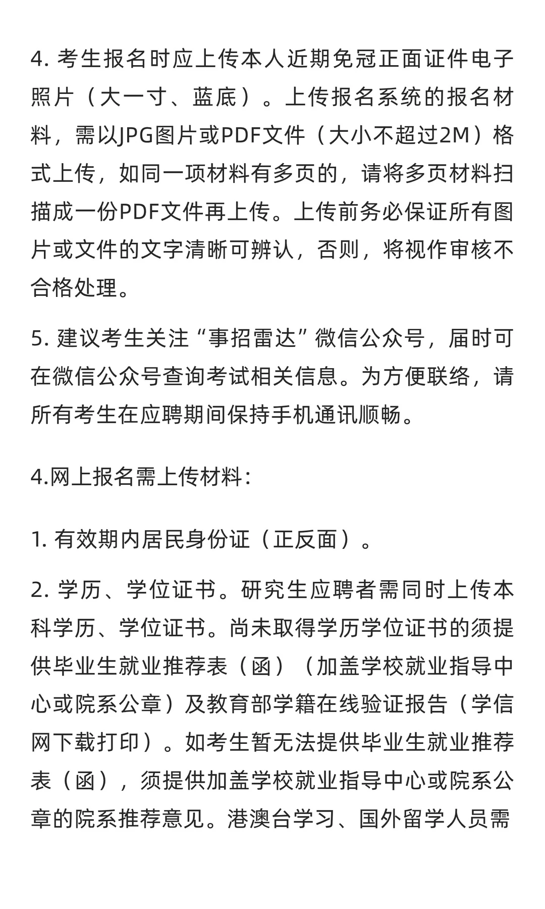 新出全编制！惠州仲恺公开招聘教师52人