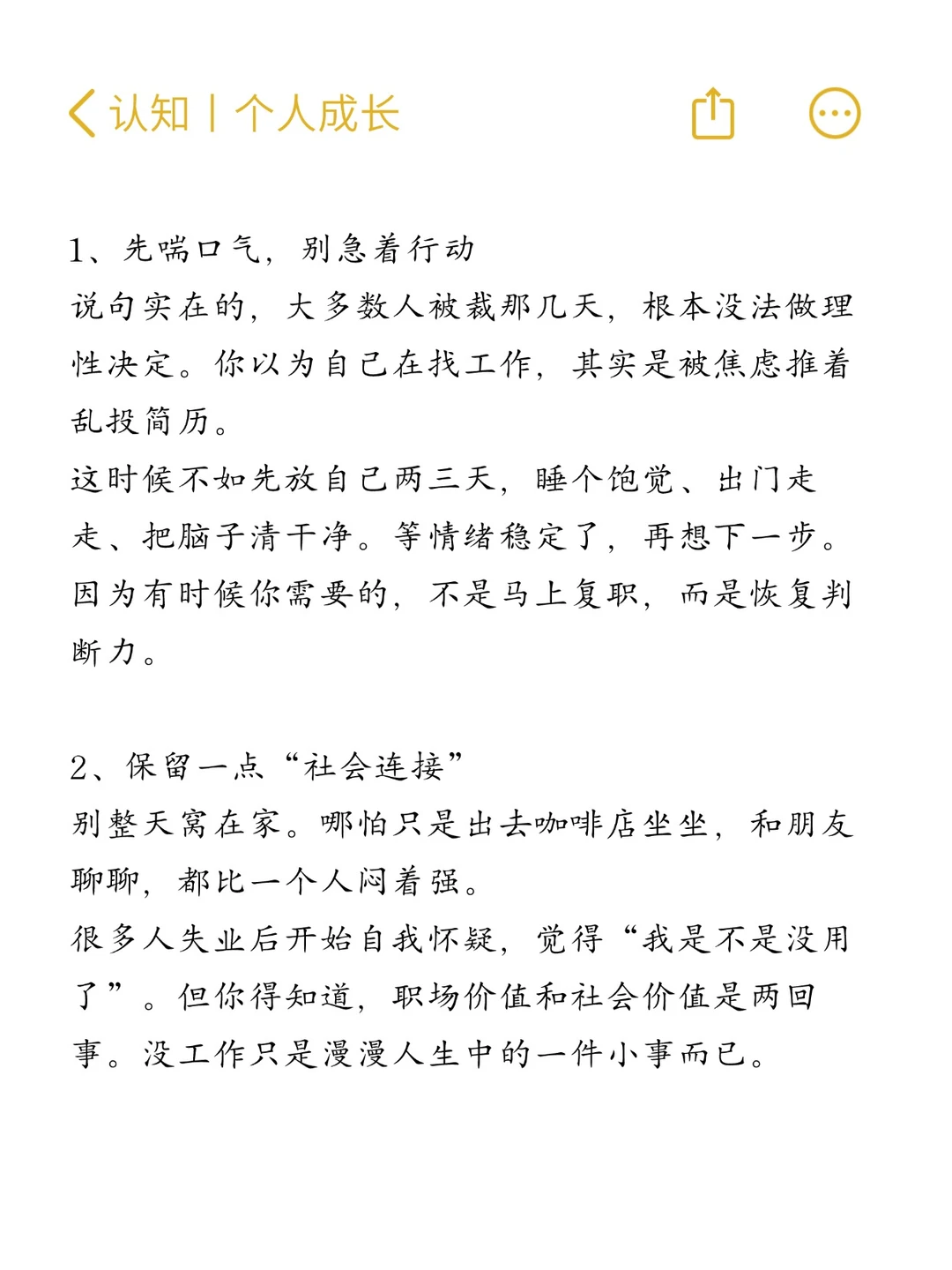 失业后最好的过渡