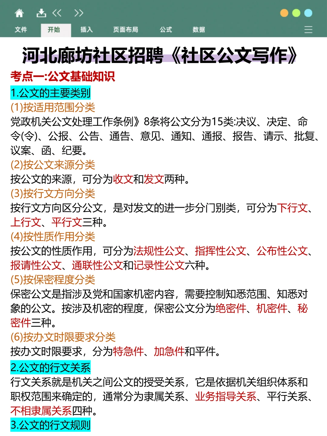 廊坊社区招聘会惩罚报名前不看通知的人