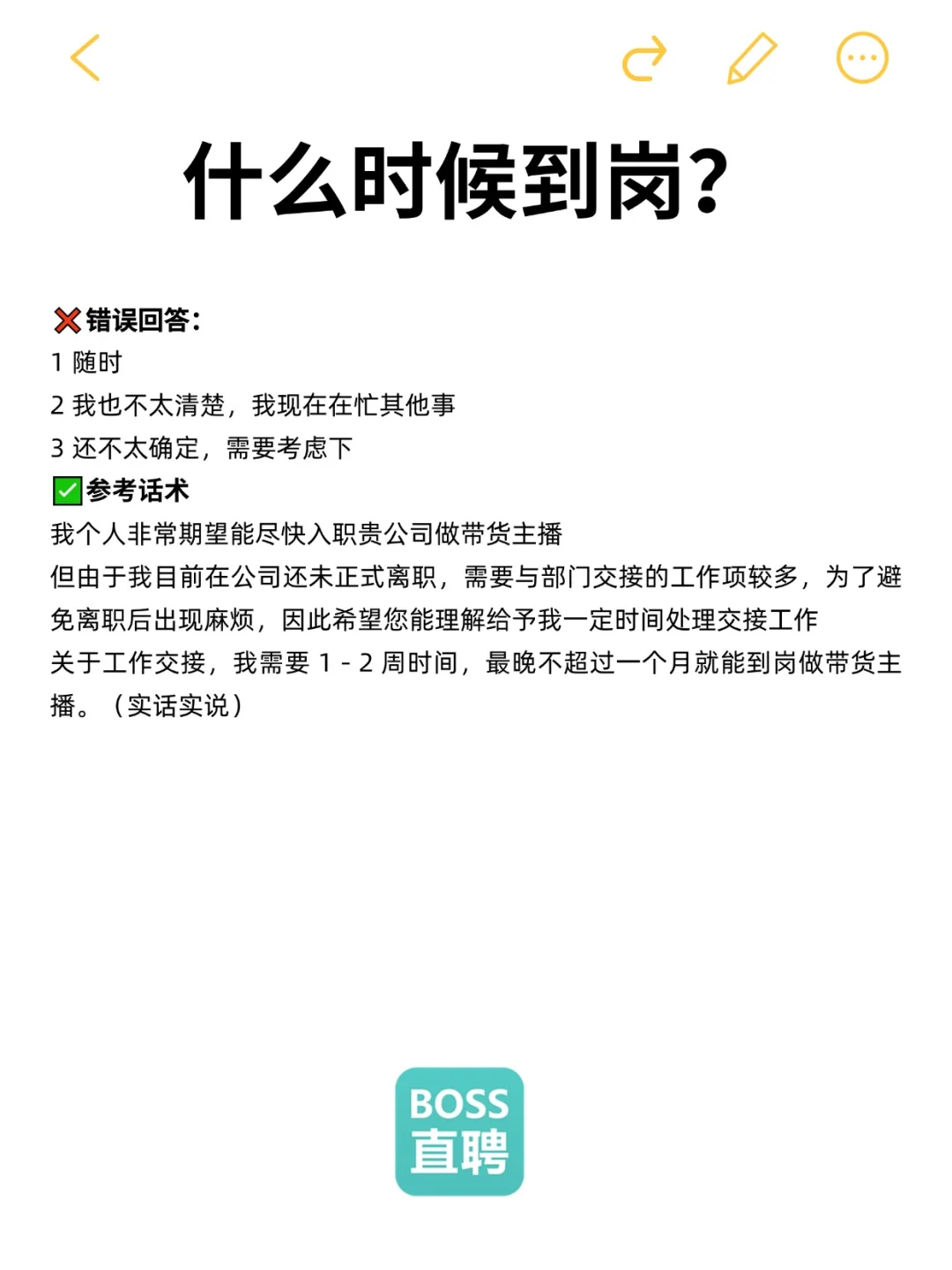 救命❗️带货主播面试别再乱答了