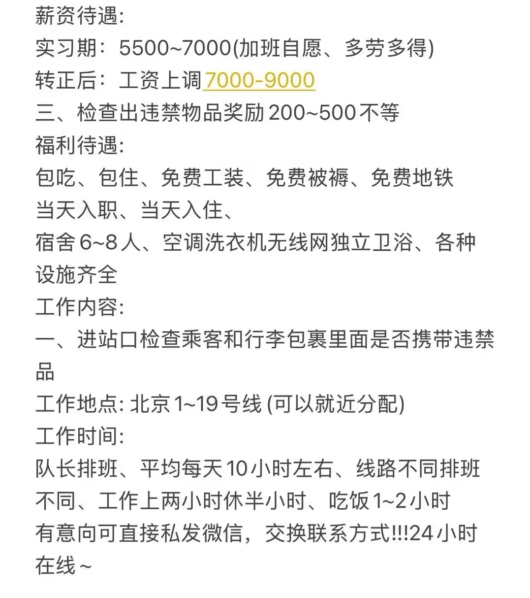 安检招聘，包吃住，适合踏实努力的你