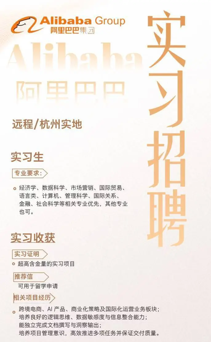 阿里巴巴实习招聘