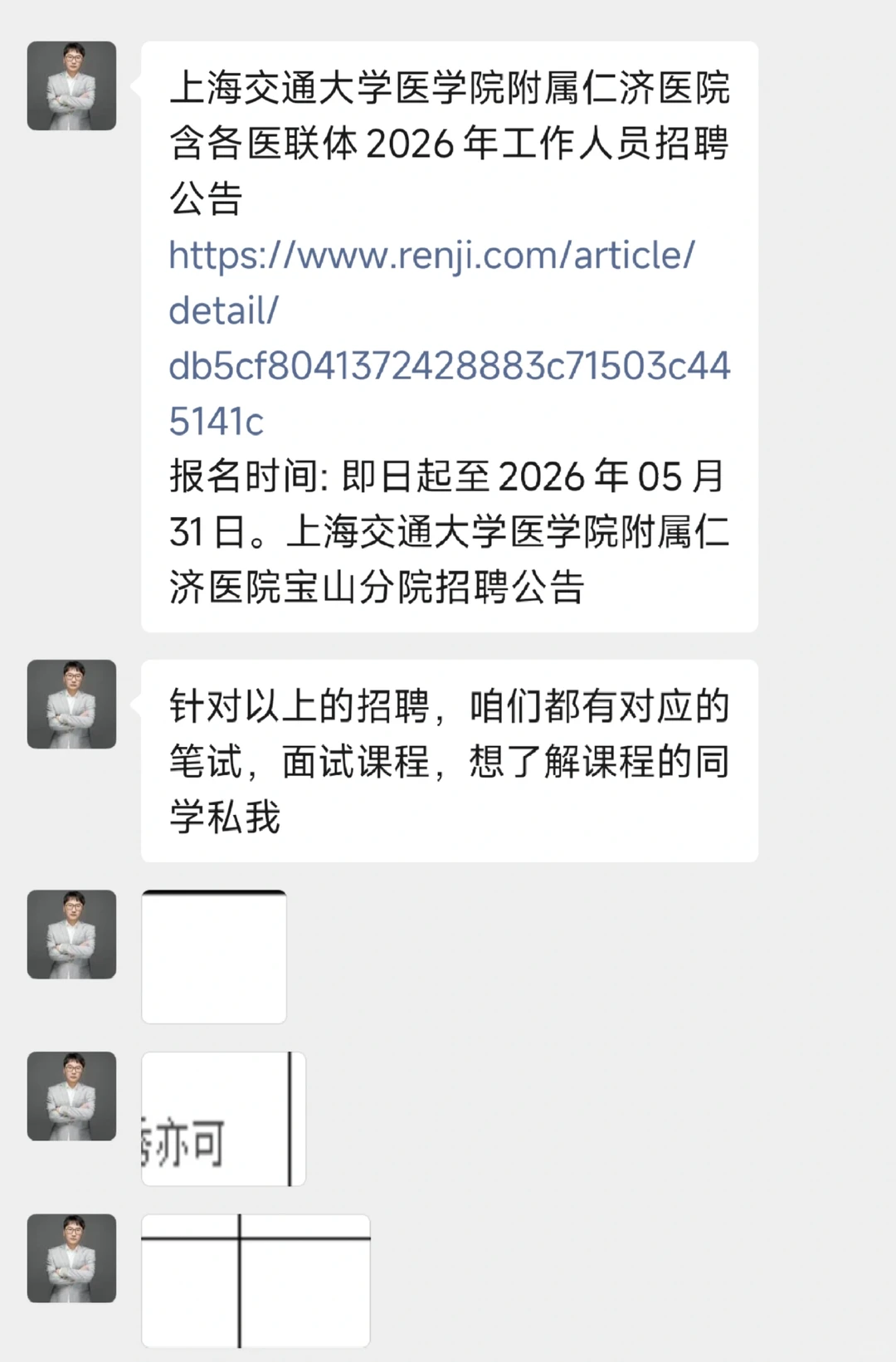 上海交通大学医学院附属仁济医院护士招聘