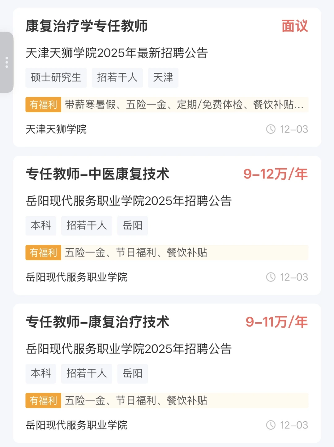 本科也能进高校？康复专业逆袭机会来了！👩