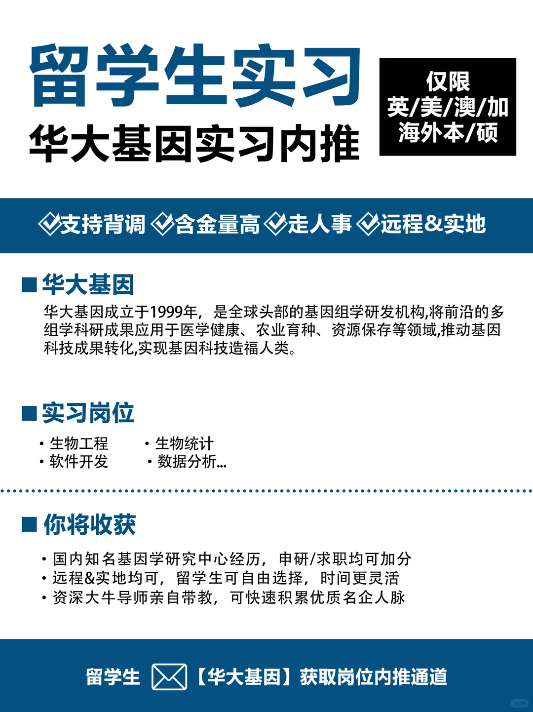 华大基因实习开启，深圳开放岗位申请！