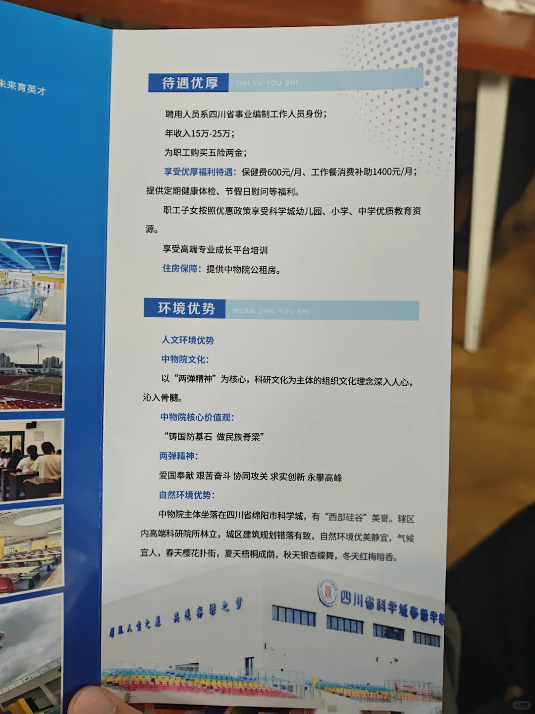 四川省科学城春雷学校26届秋招