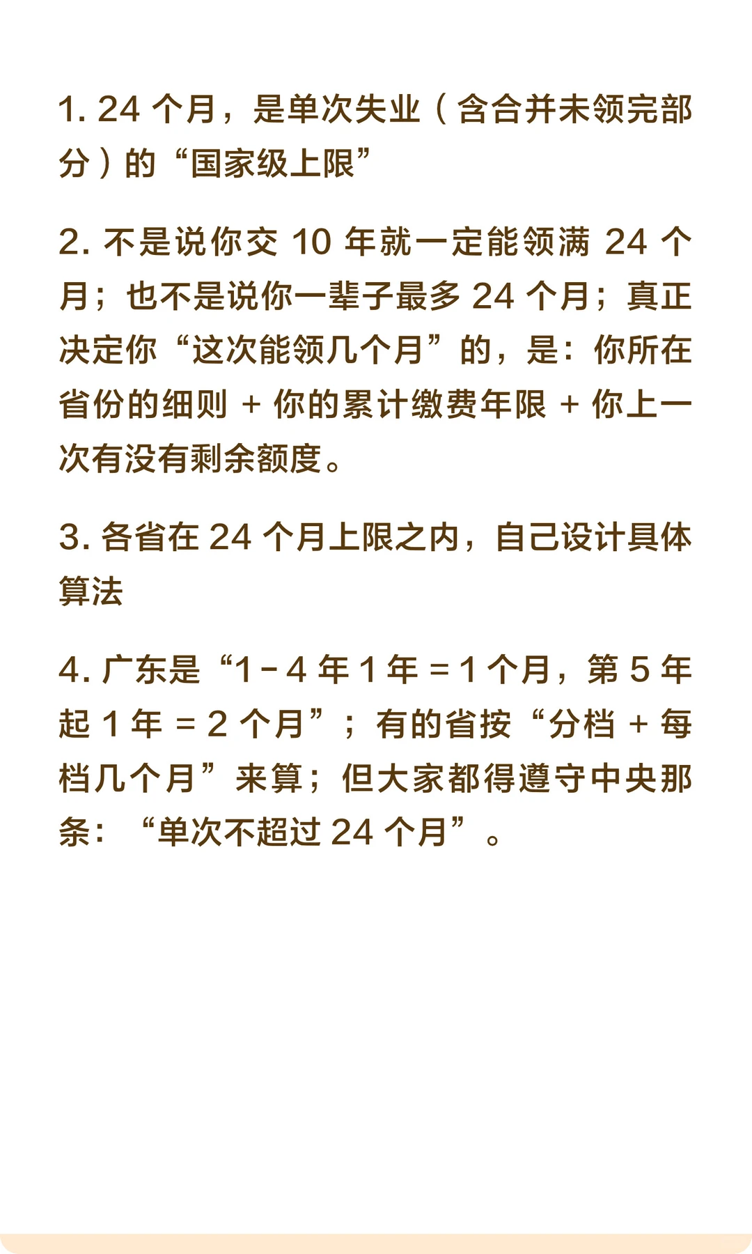你是不是以为失业金一辈子只能领 24 个月？