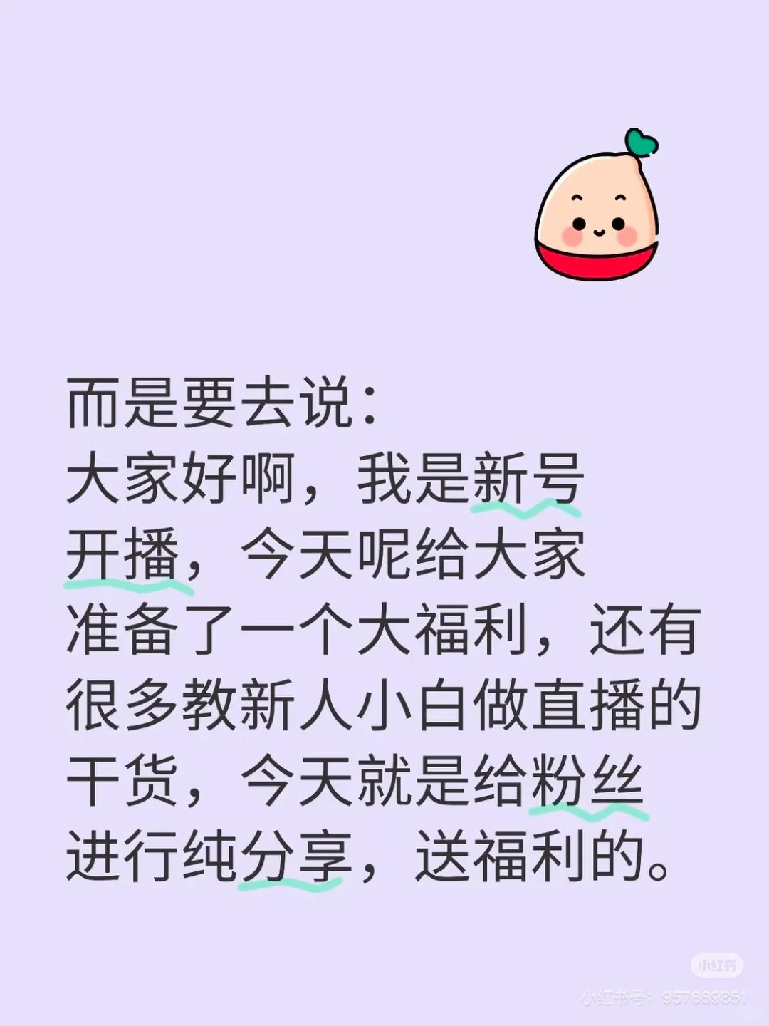 新号开播三句话就能迅速留人❗️❗️❗️