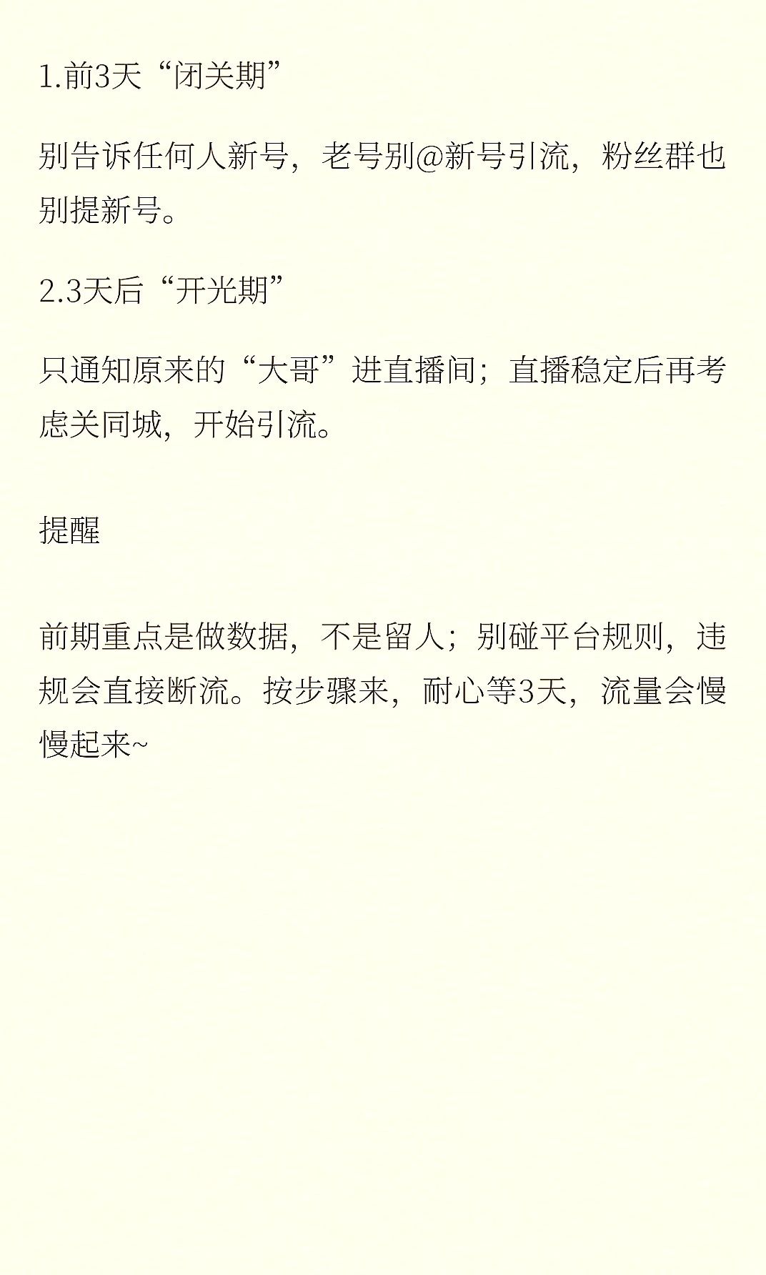 原来这才是新号直播火爆的秘密！
