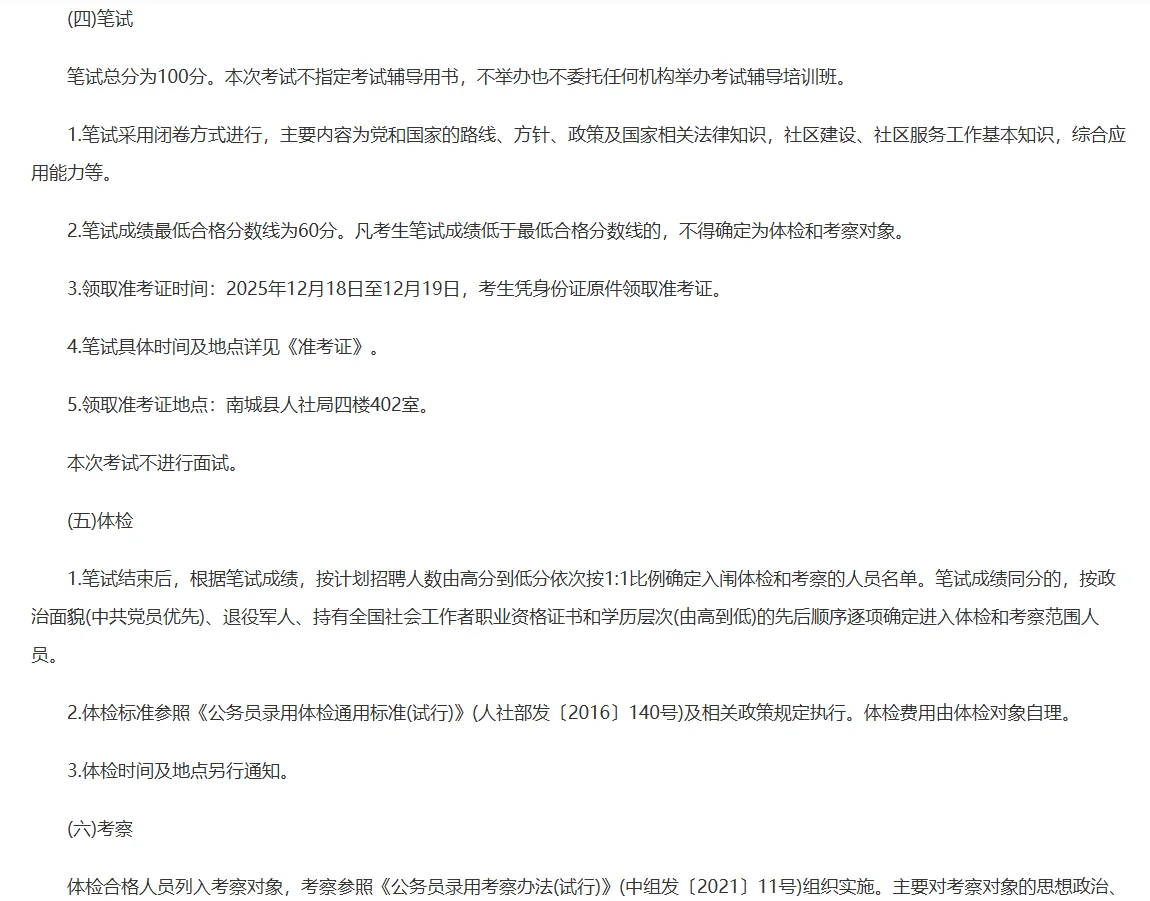 抚州南城县社区工作者招聘笔试真题21-23年