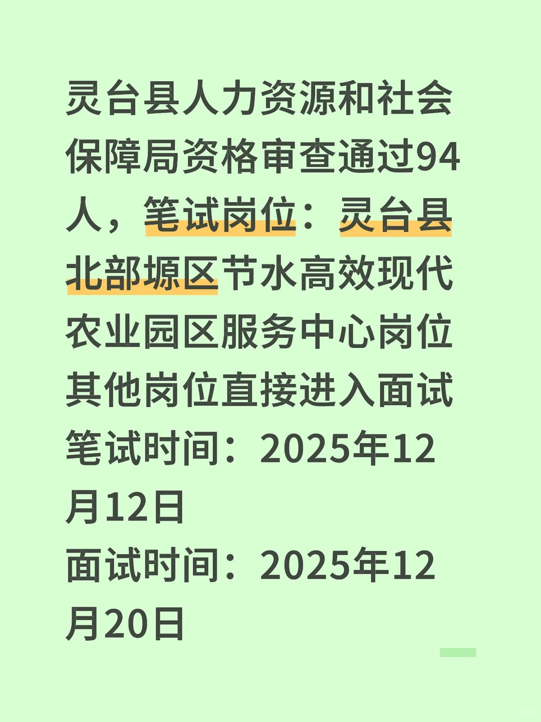 速看！平凉灵台人才引进考试安排公布