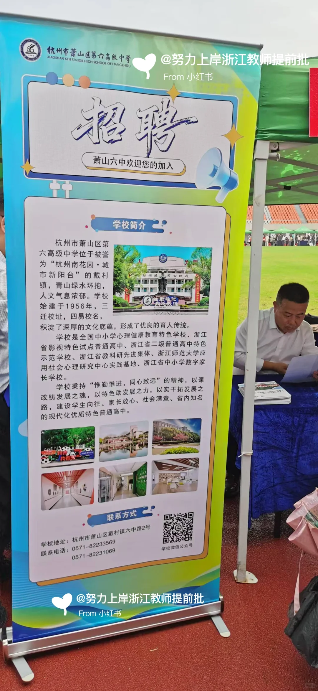 26届浙师大招聘会杭州招聘信息来了😉
