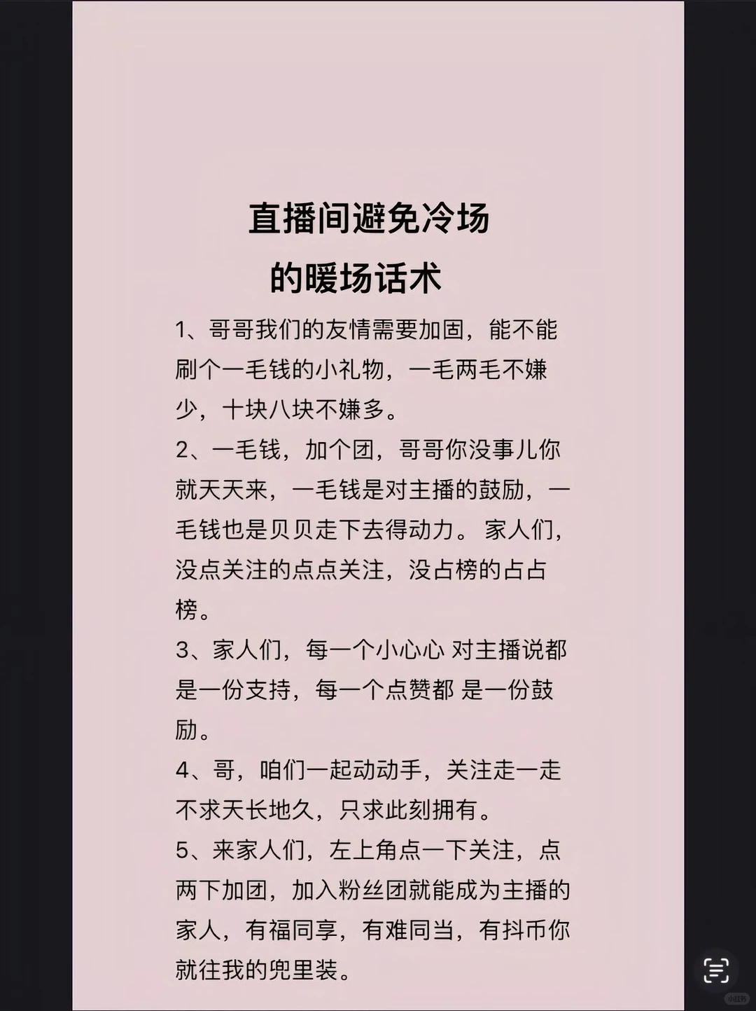 新房主主播破冰话术