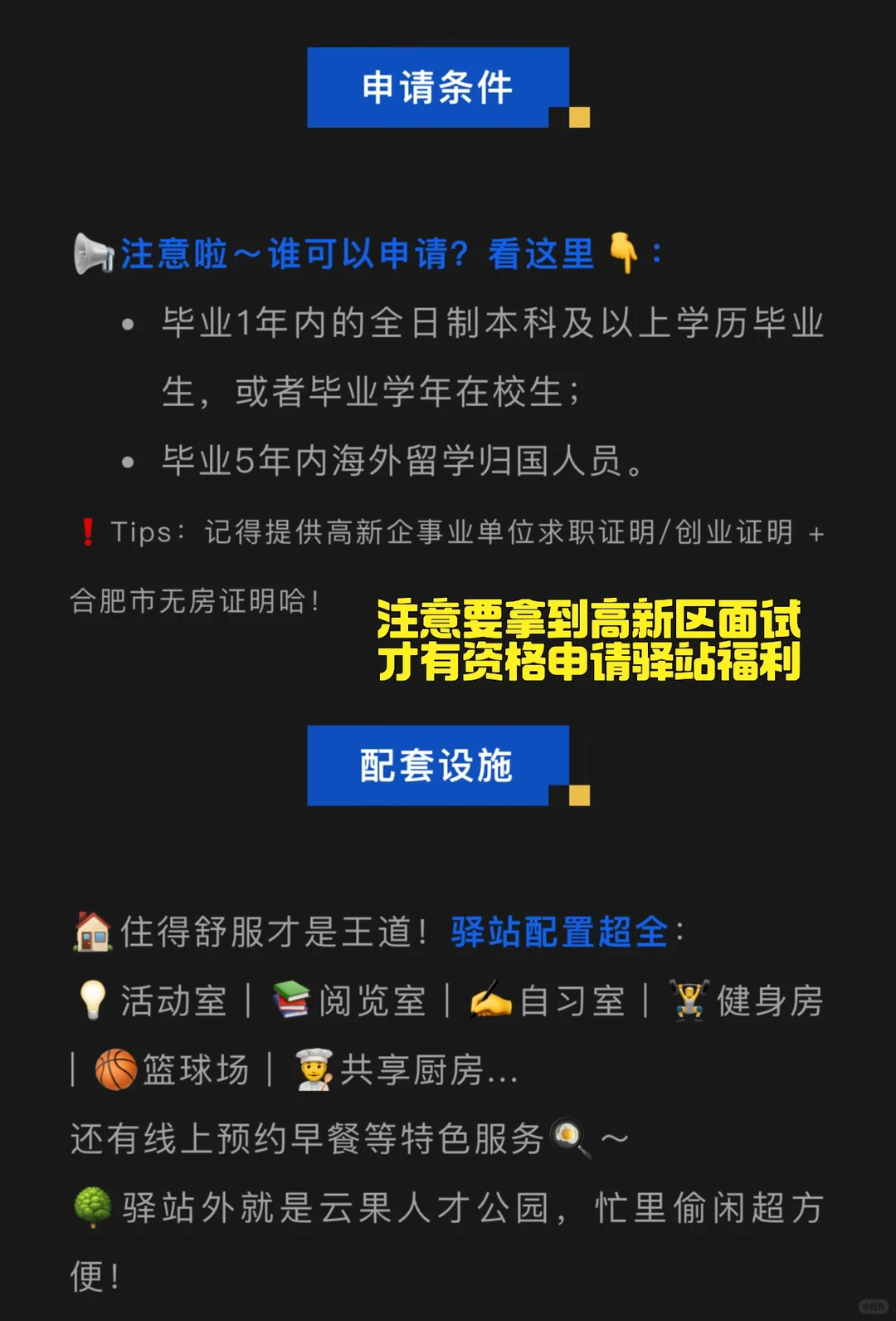发现这次合肥招聘会也可以免费住宿🤫