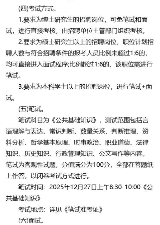 桂林事业单位招聘急需紧缺专业人才147人
