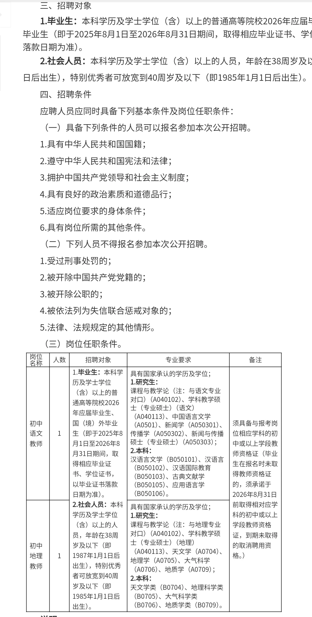 应往届可报！佛山市华英学校招聘初中教师