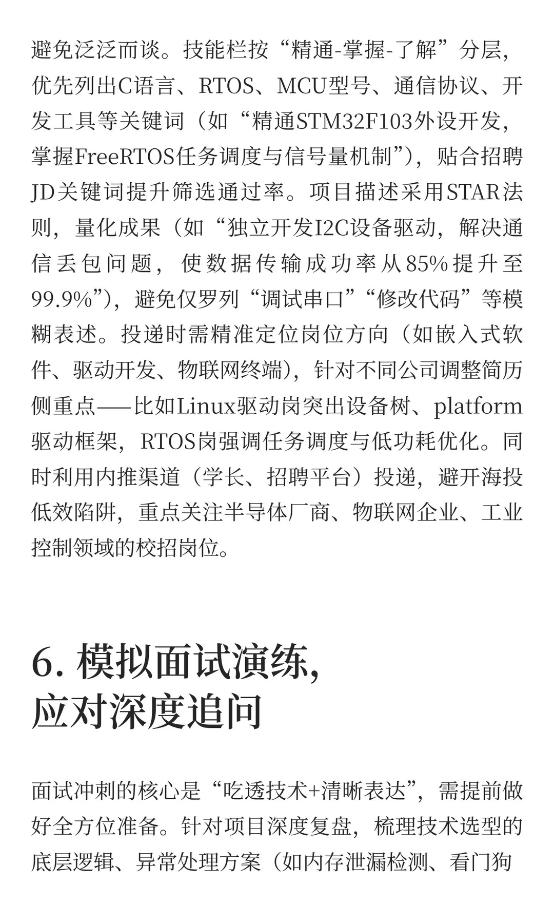 嵌入式春招冲刺啦