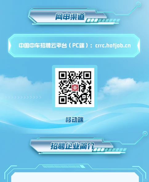 【校招】中国中车2026年高校毕业生招聘公告