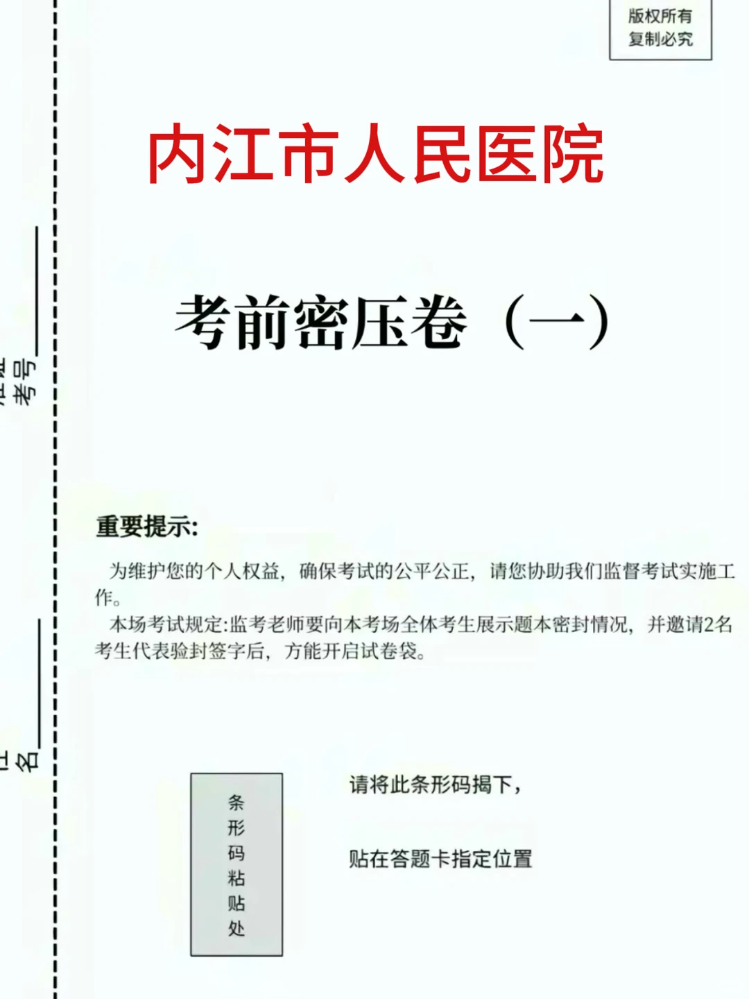 内江市人民医院，重复率89%，不要焦虑了