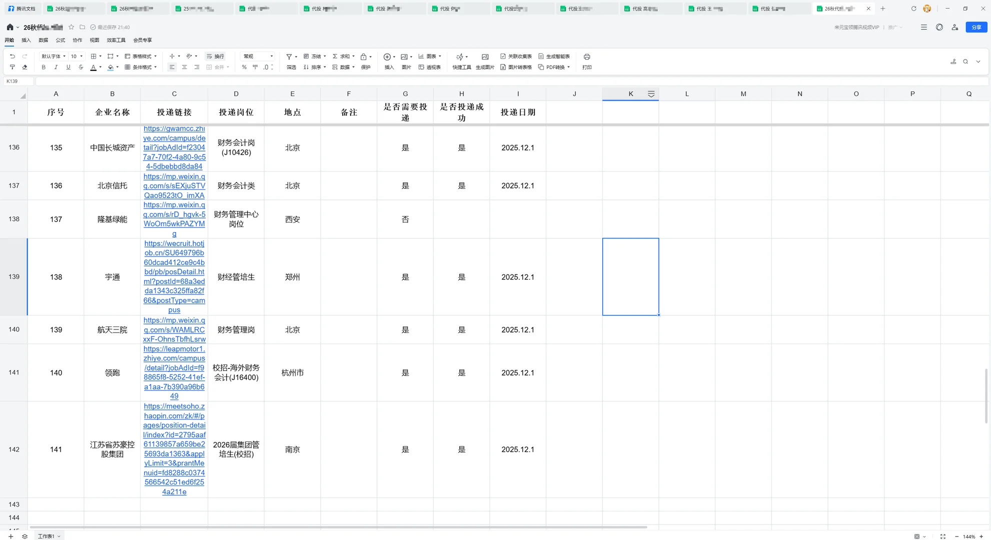 📍25届春招必看｜26届秋招血泪史总结！