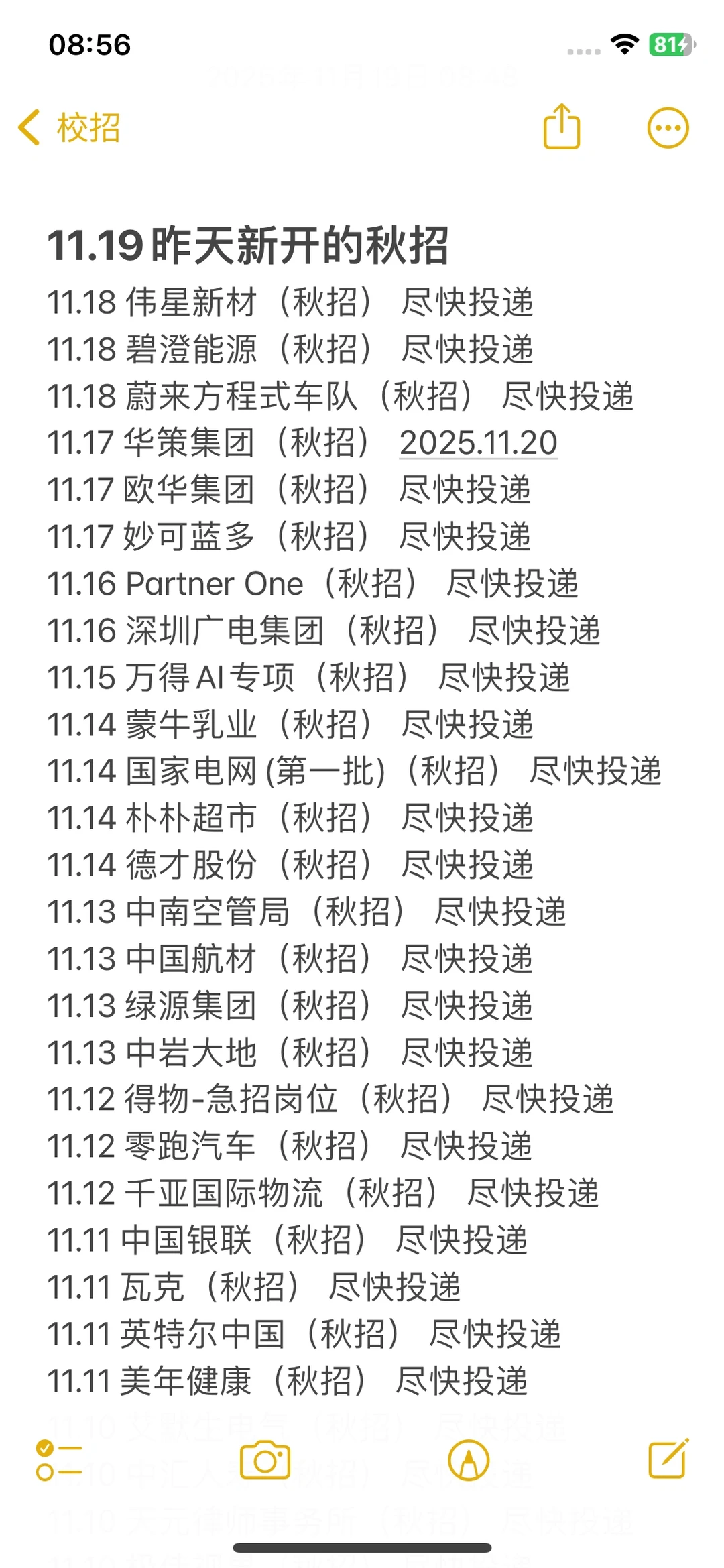 11.19 昨天新开的秋招！