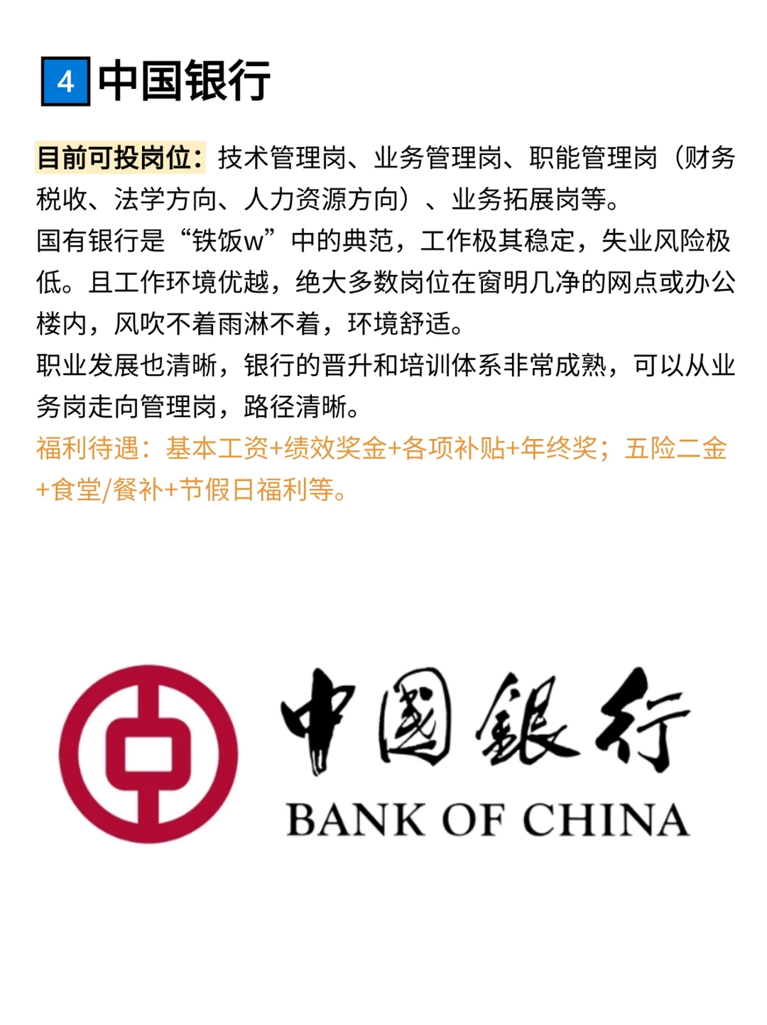 其实女生最好进的央国企，只有这4家