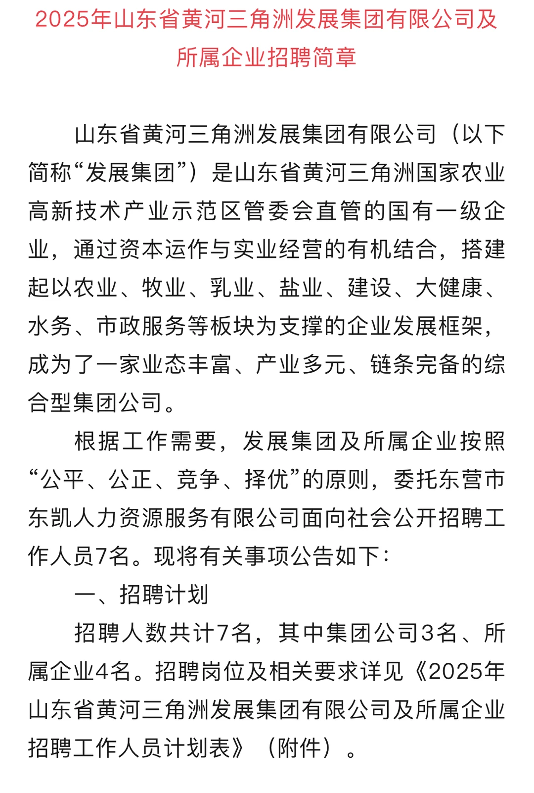 在国企朝九晚四的第178天2家企业招聘农学