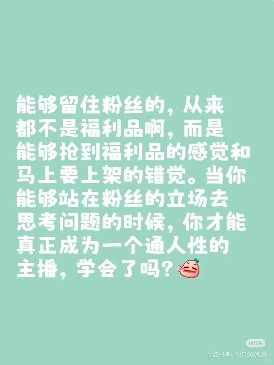 新号开播三句话就能迅速留人❗️❗️❗️