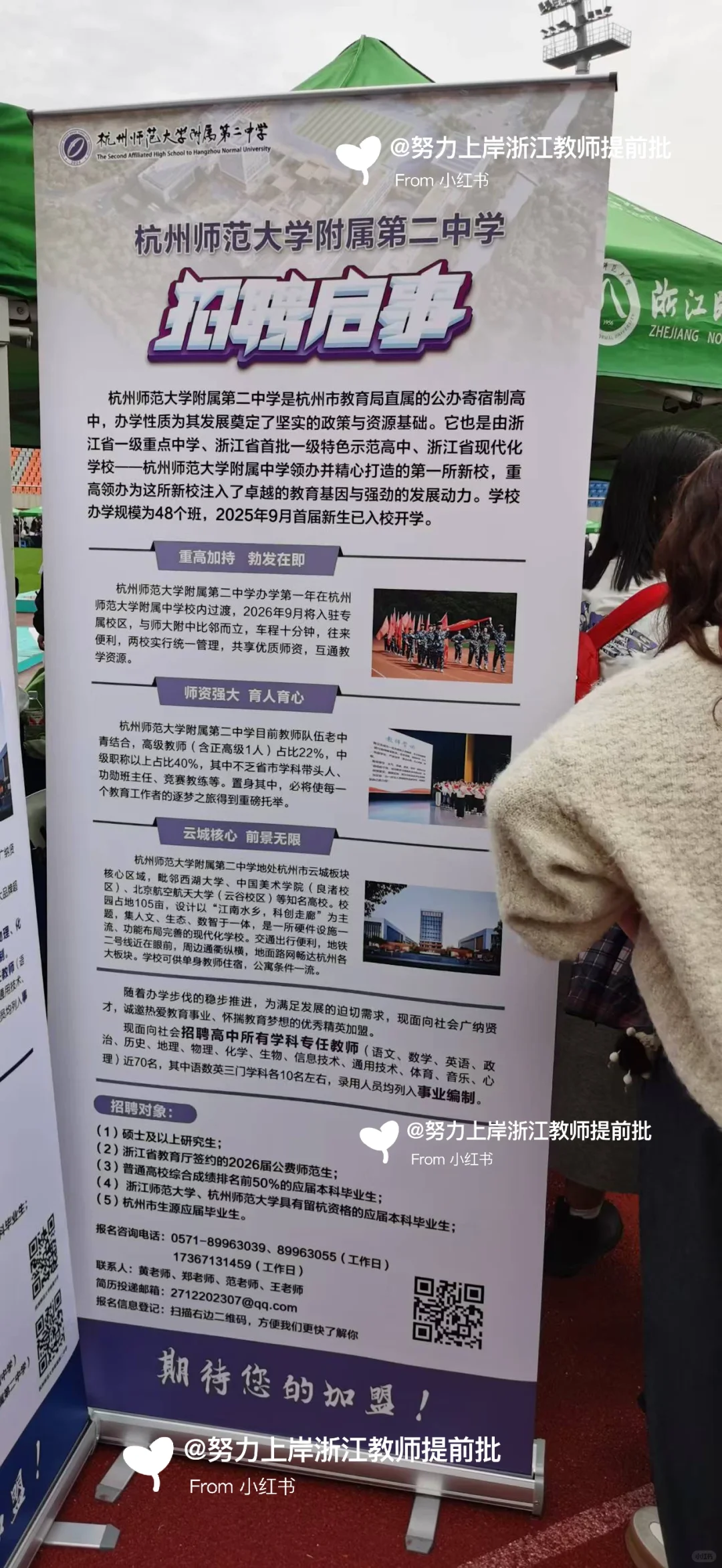 26届浙师大招聘会杭州招聘信息来了😉