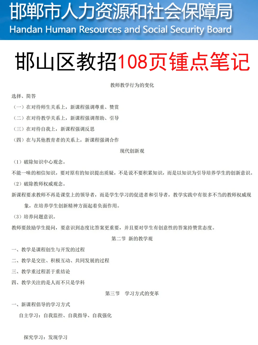 25邯山区合同制教招，今年是蕞简单的一次
