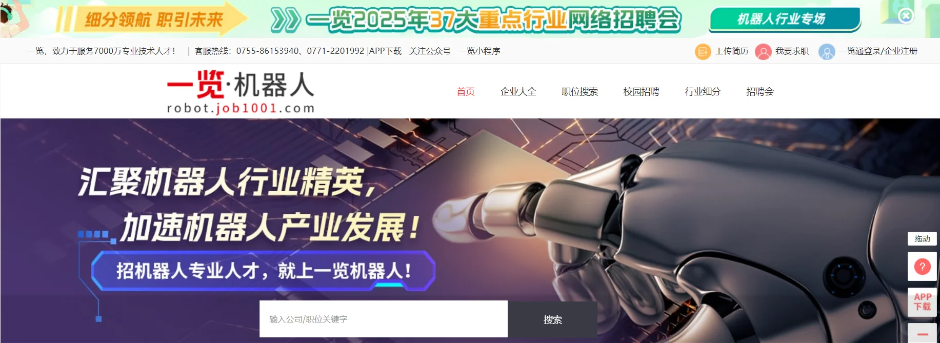 抢占机器人行业高薪席位，你的未来在这启航