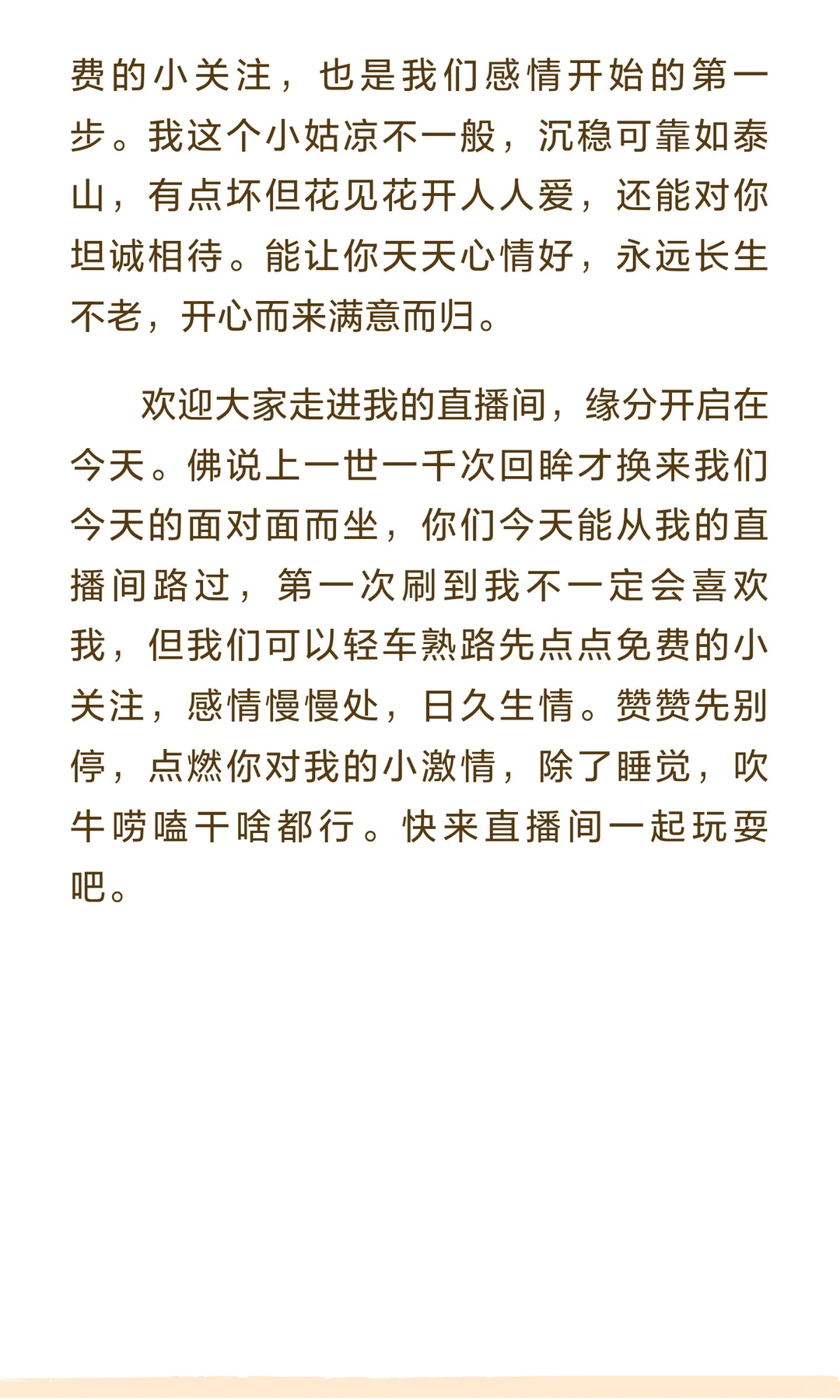 主播开播暖场话术