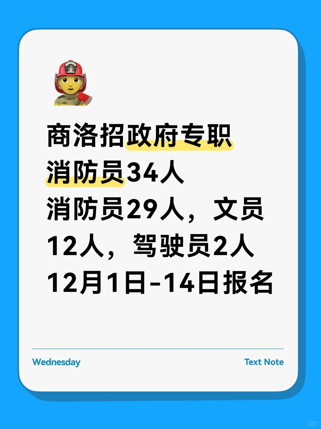 政府专职消防员招34人（商洛）