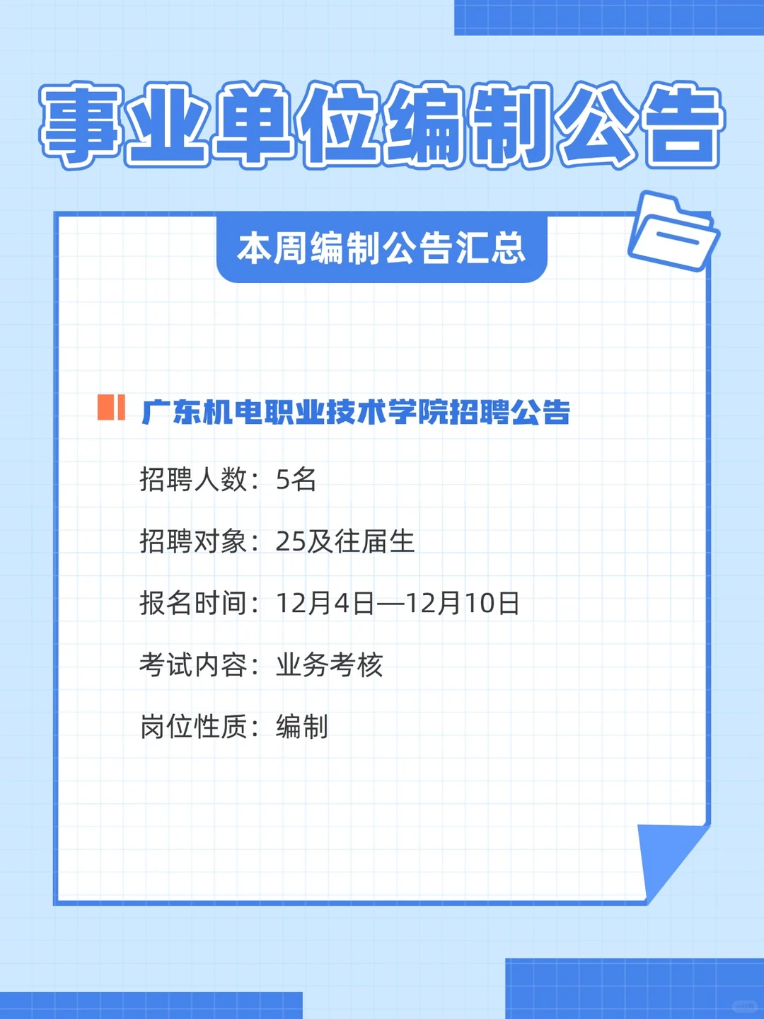 编制无敌多！！招924人！事业单位招聘