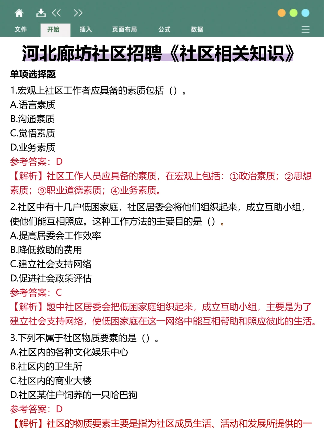 廊坊社区招聘会惩罚报名前不看通知的人