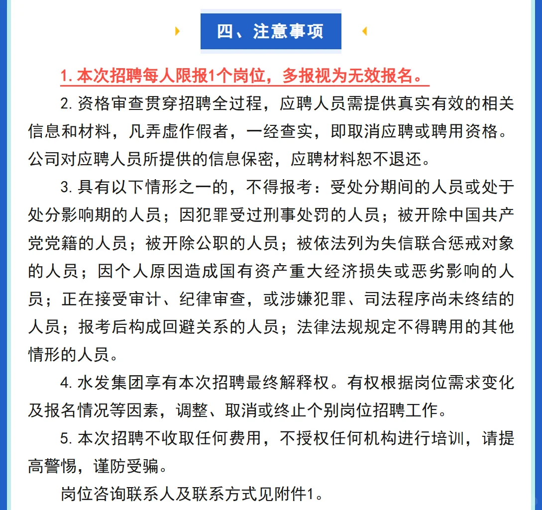 上市国企｜水发集团招聘26届农学园艺食品等