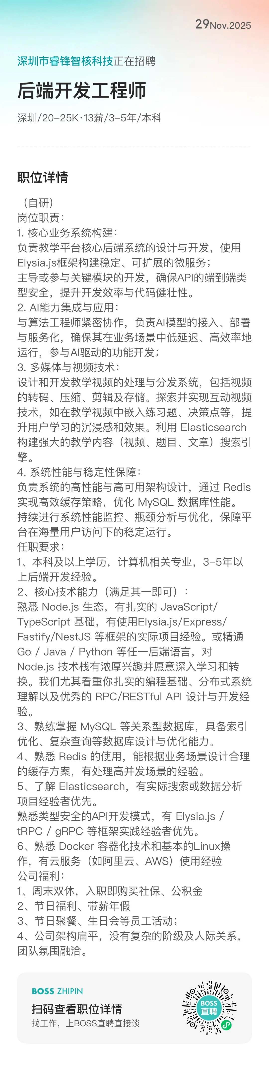 深圳初创公司招前后端开发，早九晚六，双休