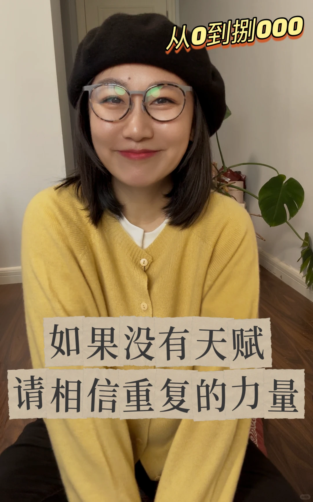 如果没有天赋，请相信重复的力量｜直播心得