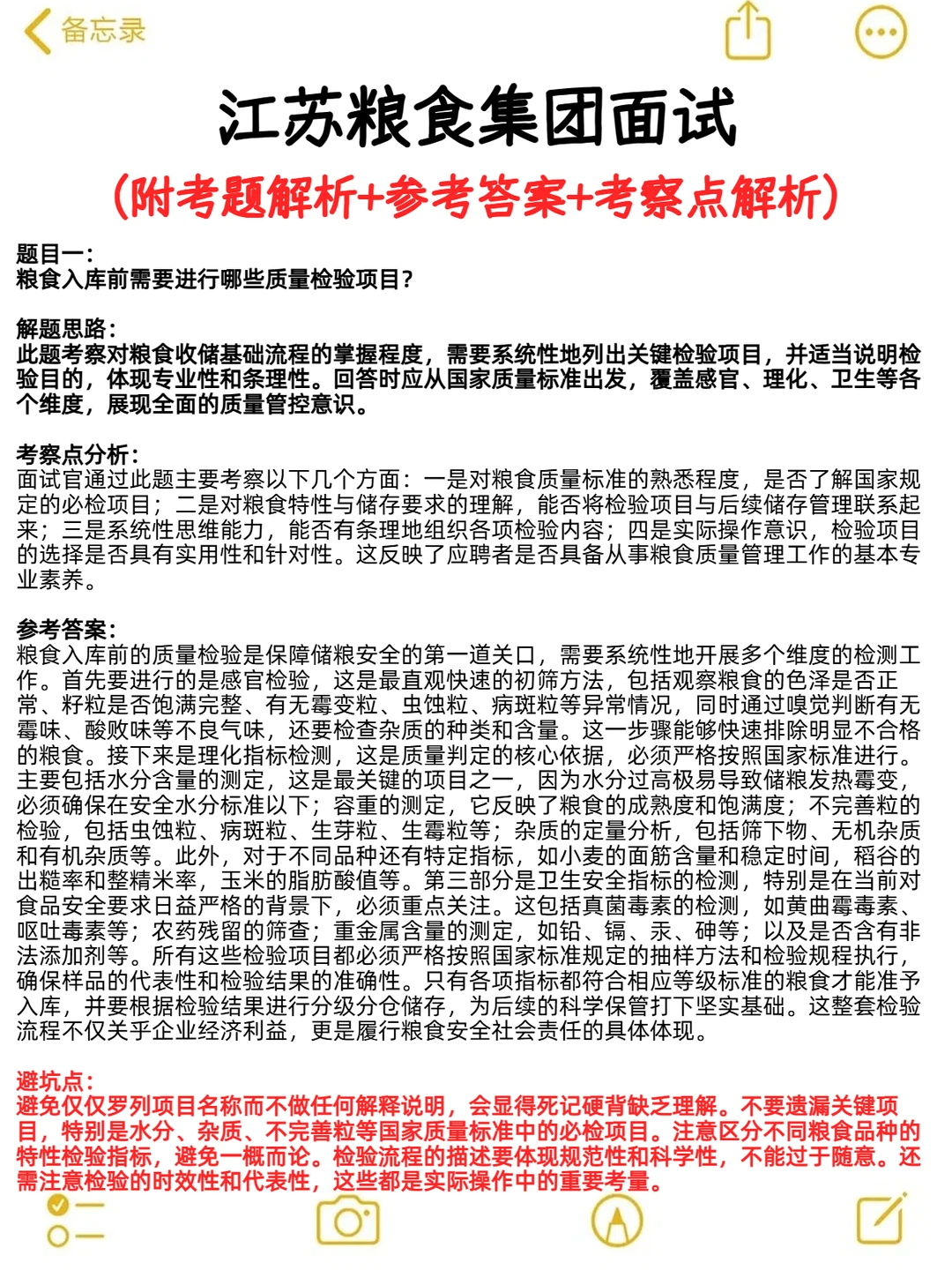 江苏粮食集团 最新面经收集网友回忆版