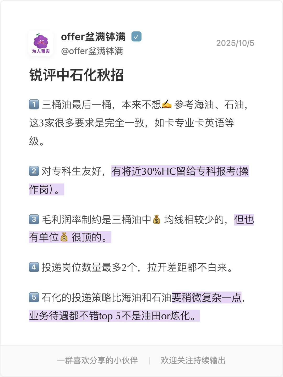 专科可投央企中石化秋招选岗（假期补发帖）