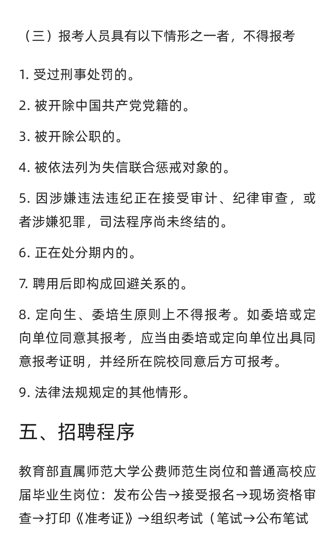 新出全编制！惠州仲恺公开招聘教师52人