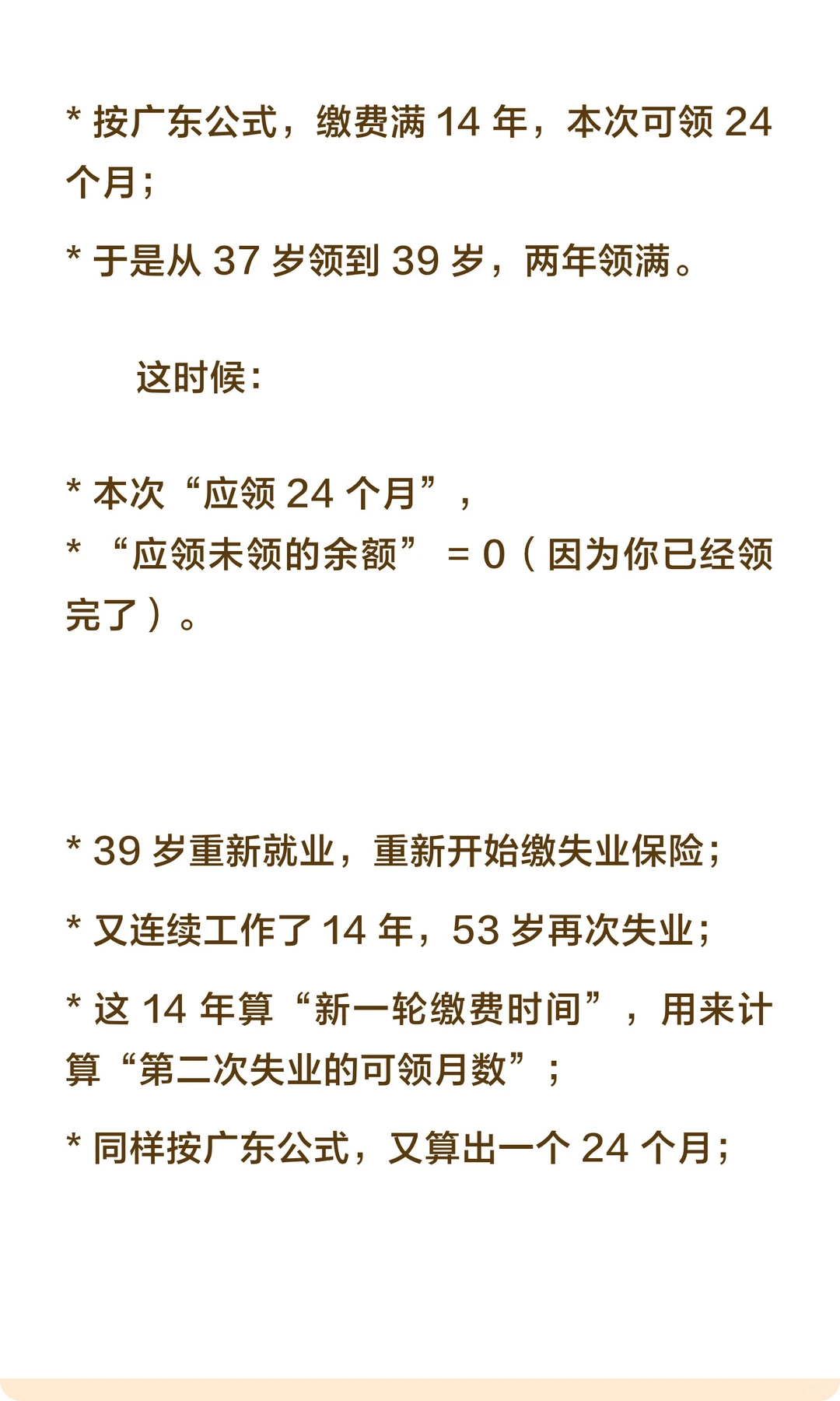 你是不是以为失业金一辈子只能领 24 个月？