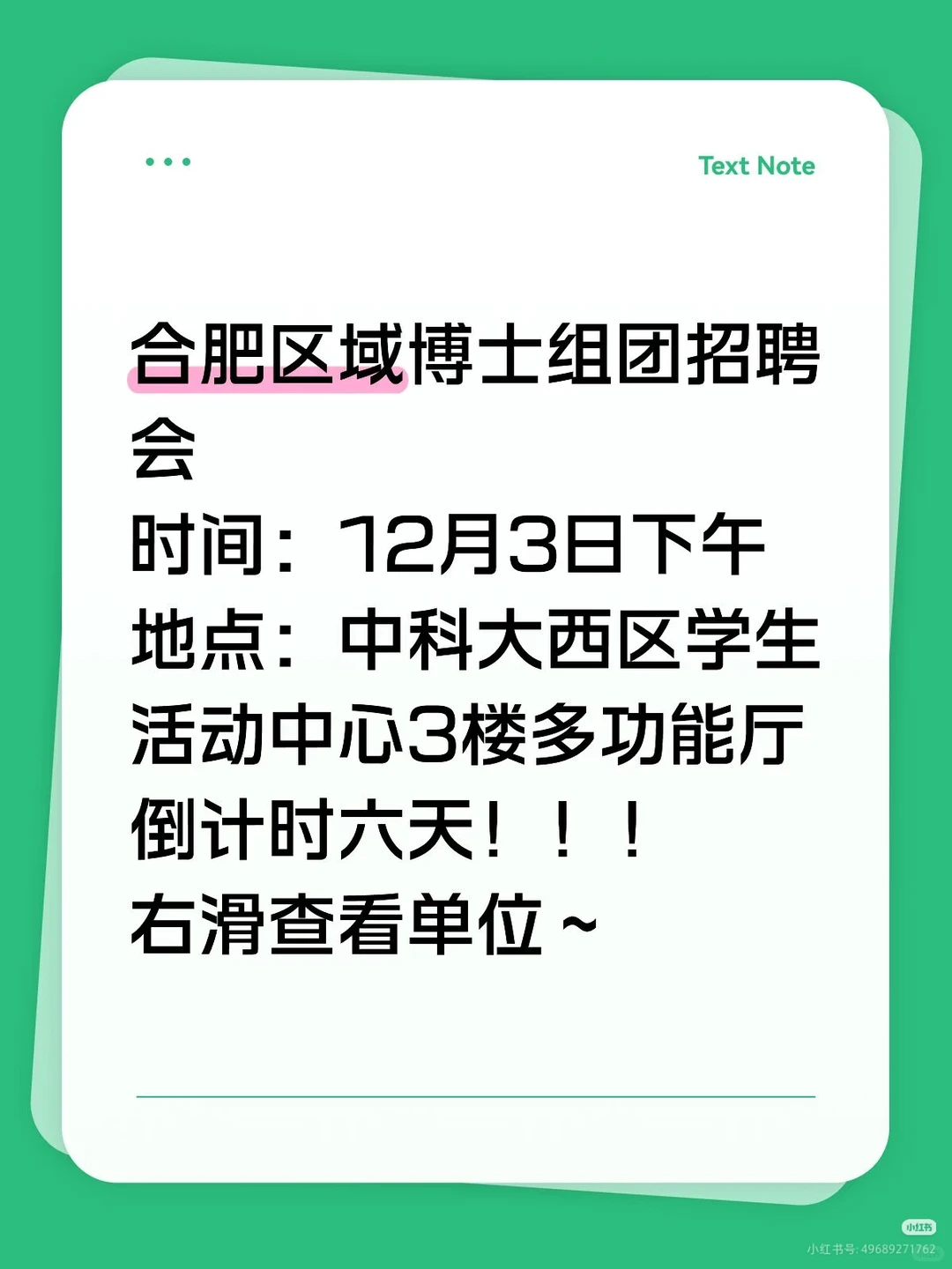 12.3【明天】下午合肥区域博士组团招聘会