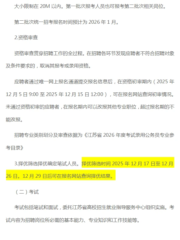 江苏中烟招聘26届应届毕业生82人