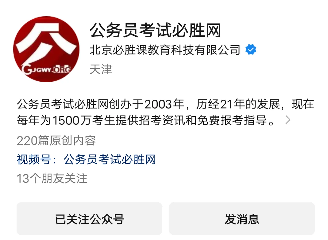 考公考编信息渠道汇总