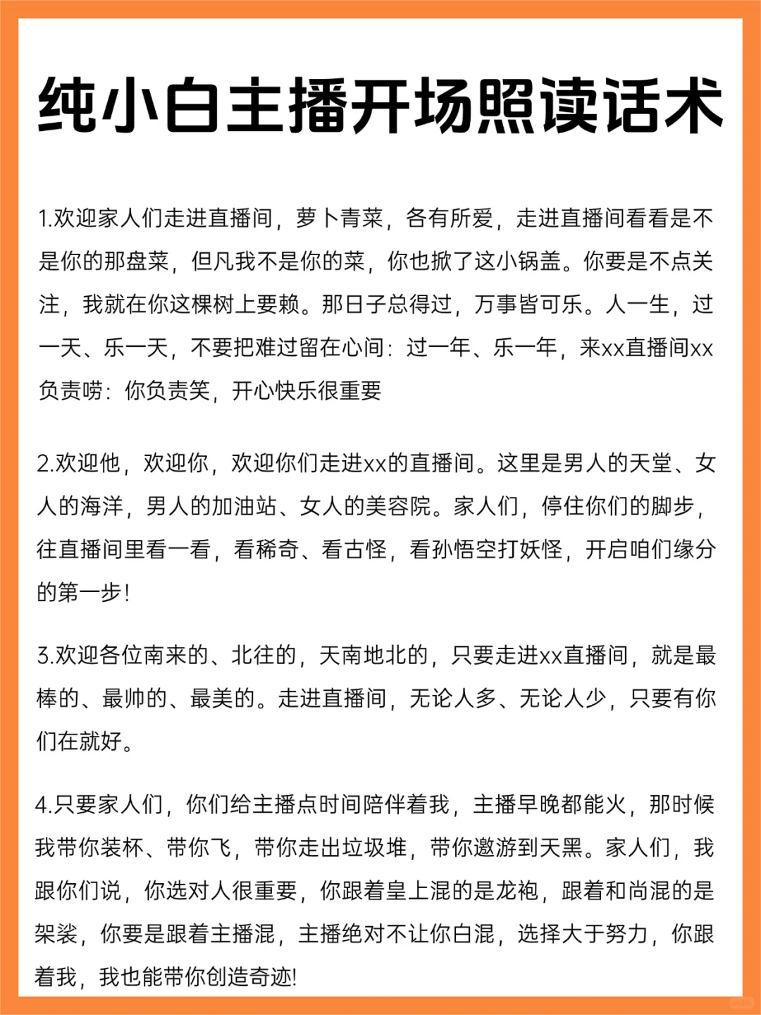 新人不会播？开场白话术全教学都在这了!