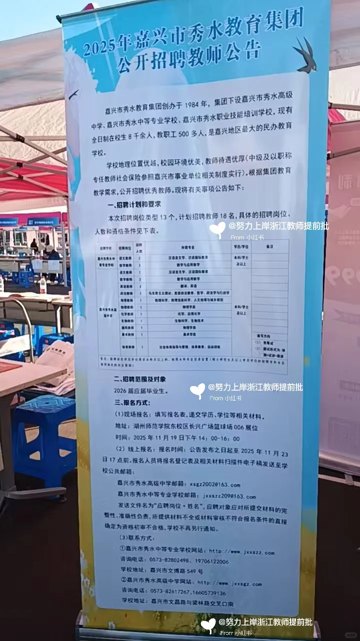 26届湖州师范学院招聘会现场信息