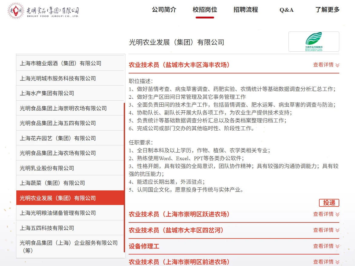 农学招聘｜光明食品集团