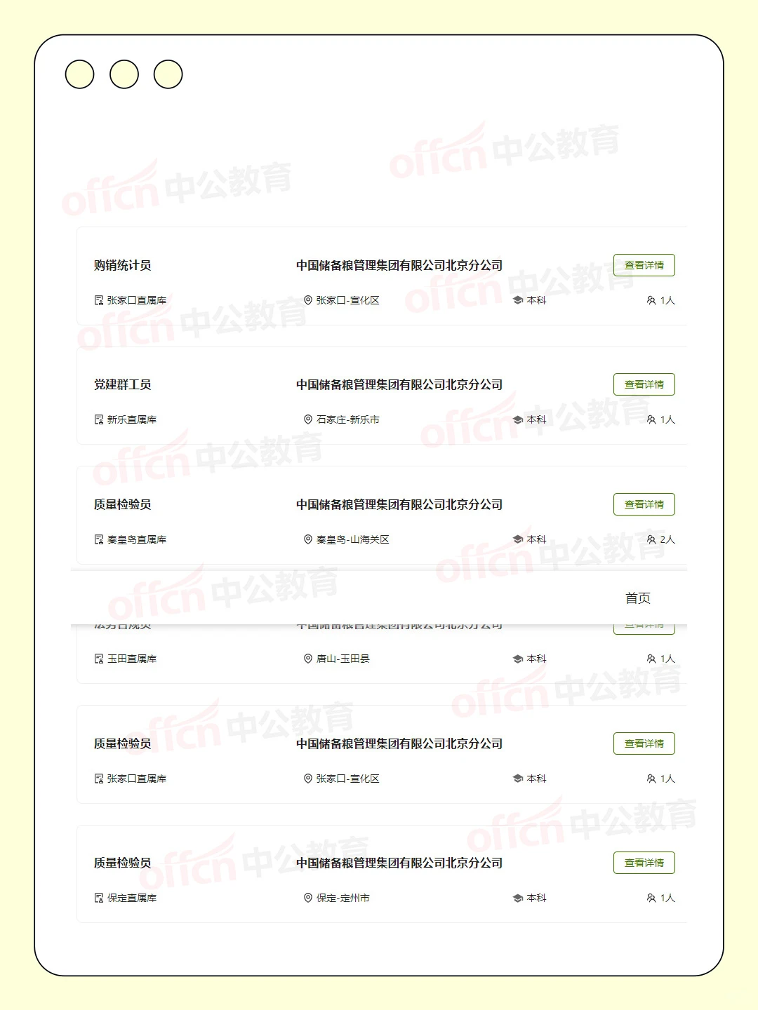 中储粮招65人！央企编制｜河北有岗